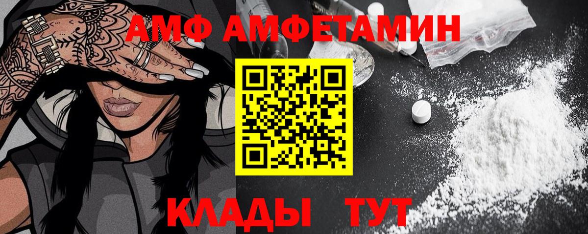 АМФ 97% Балашиха