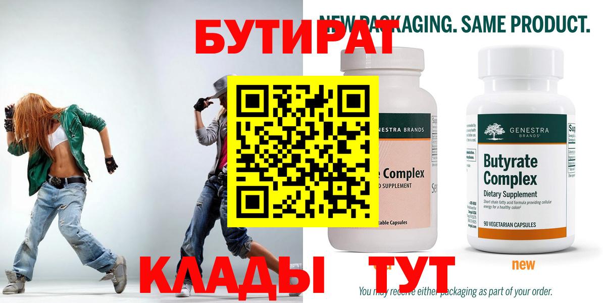 БУТИРАТ оксибутират Балашиха