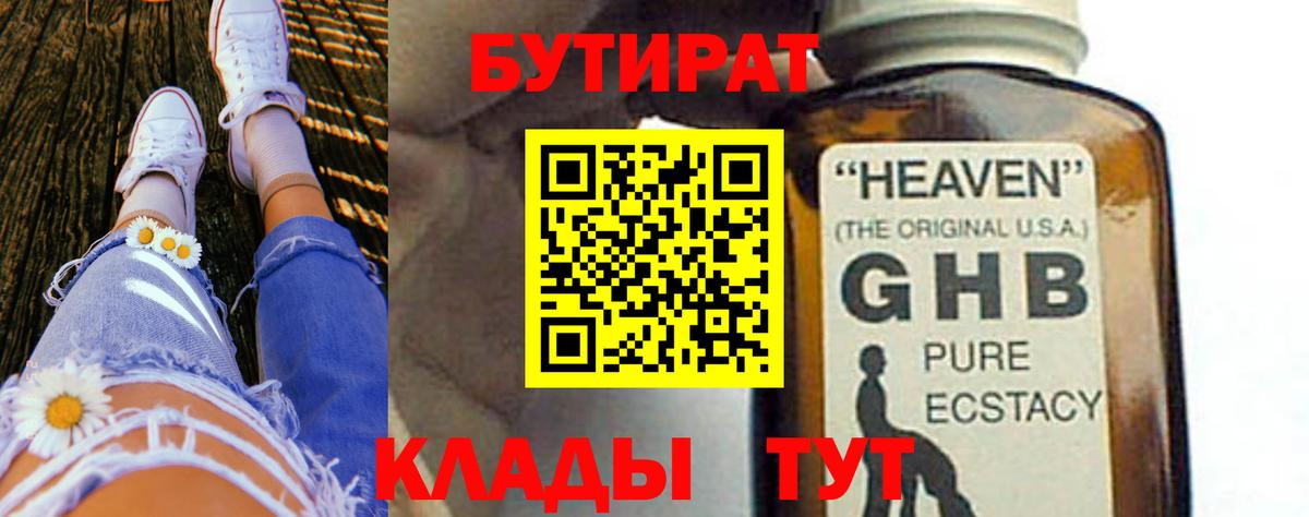 Балашиха  Бутират жидкий экстази  Вход с VPN 