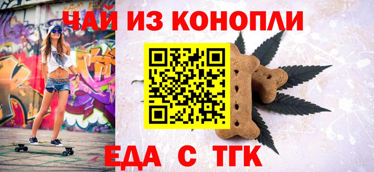 Печенье с ТГК марихуана  Вход с VPN  Балашиха 