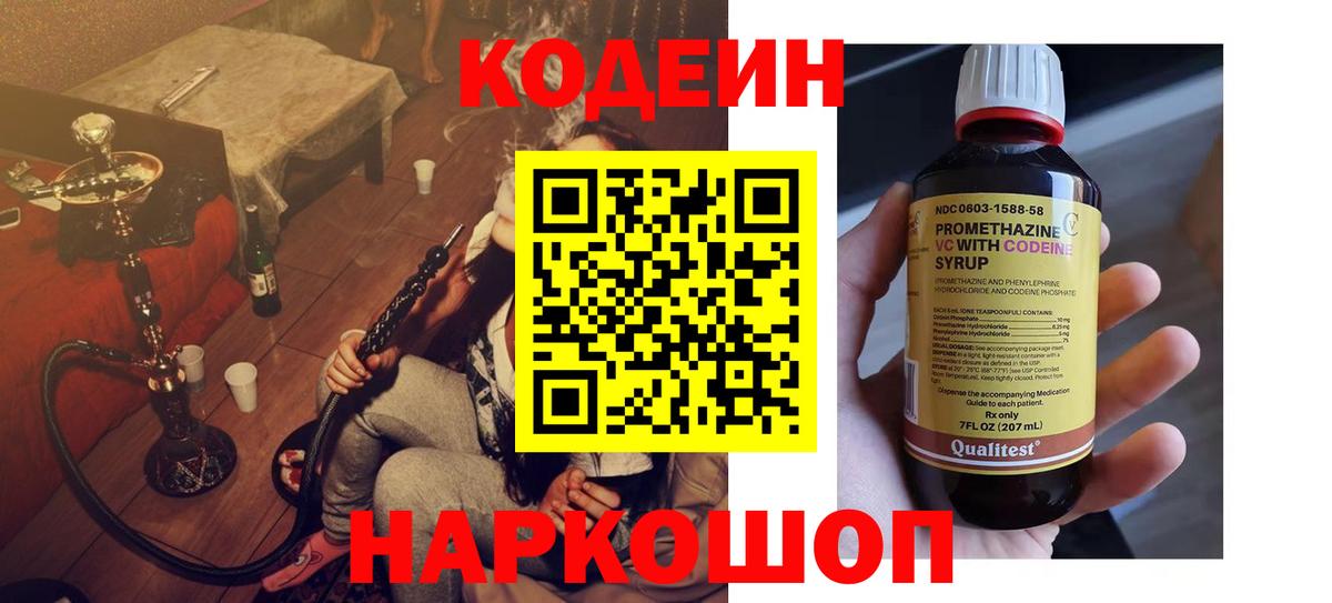Кодеиновый сироп Lean Purple Drank  Codein Purple Drank  Вход с VPN  Балашиха 