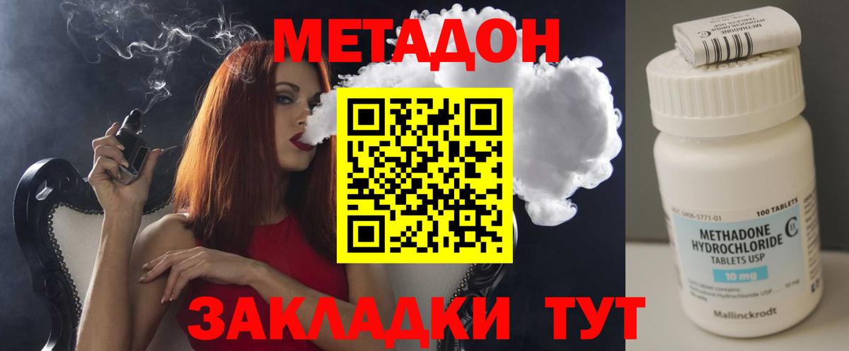 Метадон кристалл Балашиха